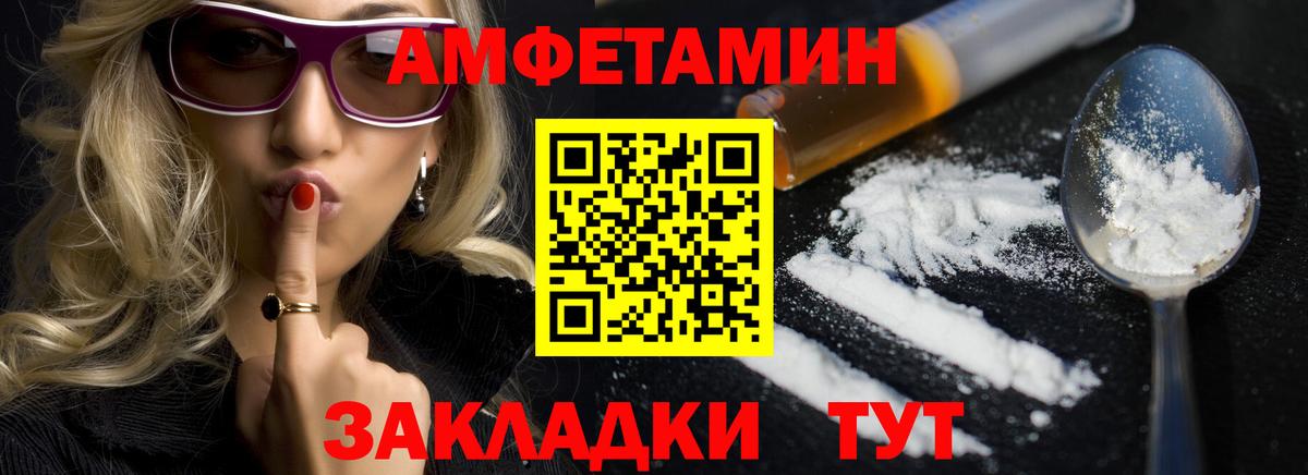 Амфетамин Premium  Вход с VPN  АМФ  Советская Гавань 