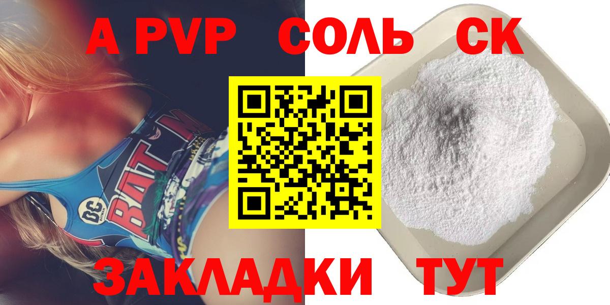 А ПВП VHQ  Alpha-PVP СК  Альфа ПВП Crystall  Вход с VPN  Советская Гавань 