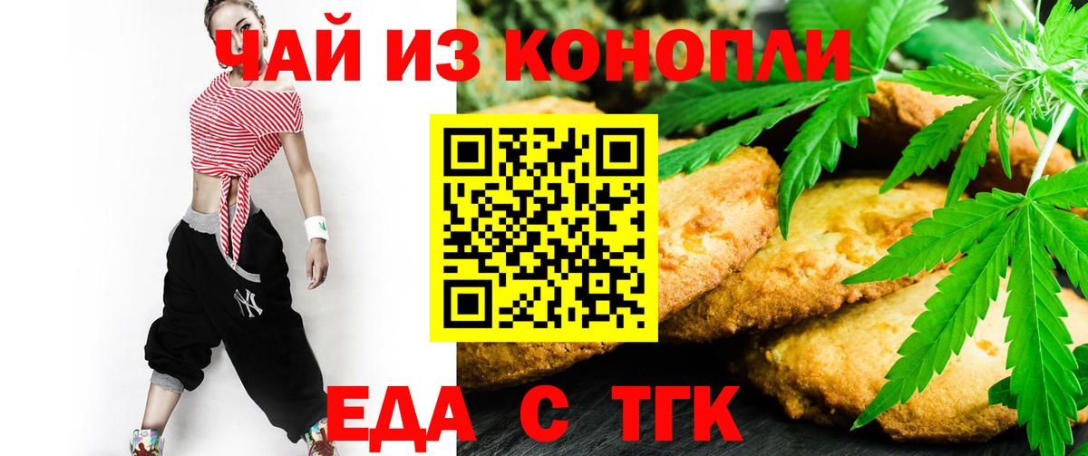 Советская Гавань  Печенье с ТГК конопля  Вход с VPN 