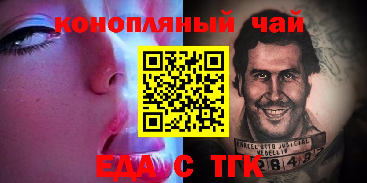 Еда ТГК конопля Советская Гавань