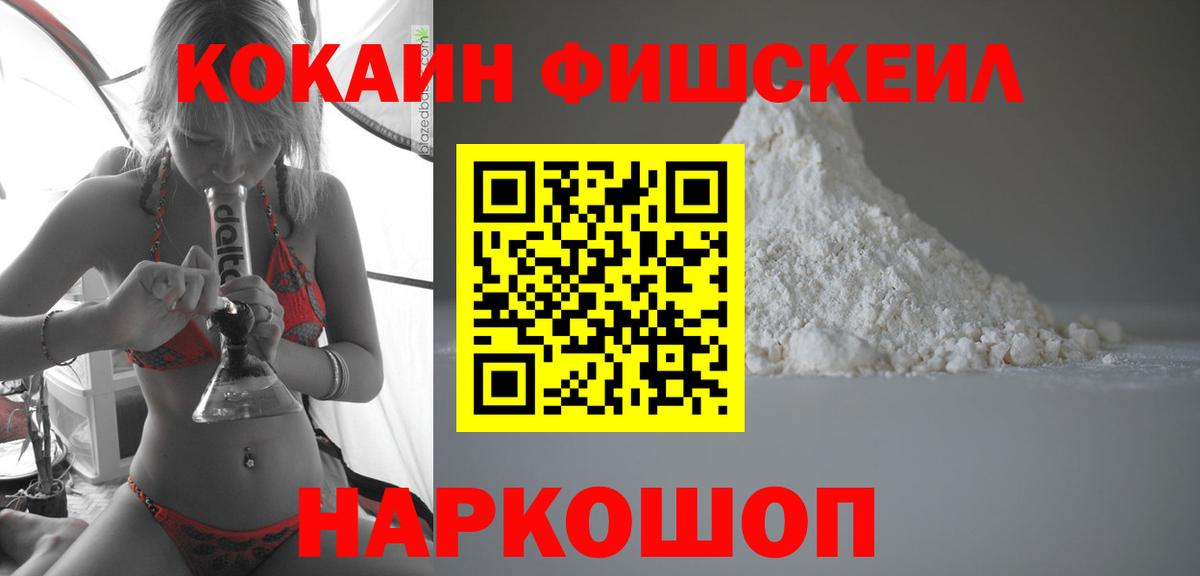 Cocaine  Вход с VPN  КОКАИН Боливия  Советская Гавань  Кокаин FishScale 