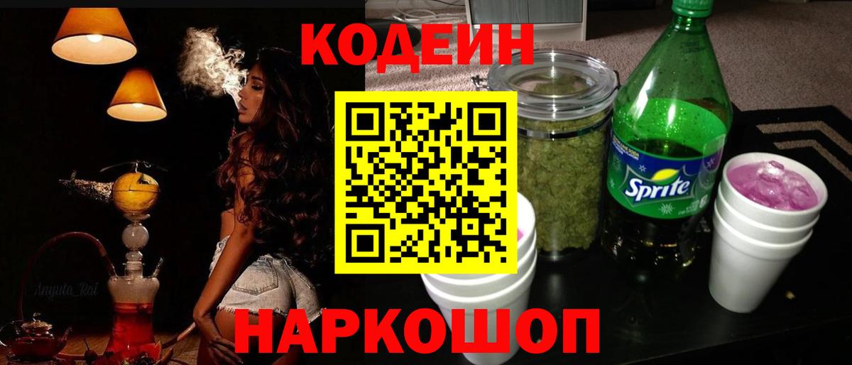 Кодеиновый сироп Lean напиток Lean (лин) Советская Гавань