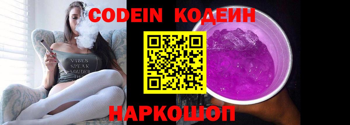 Codein Purple Drank  Вход с VPN  Кодеин Purple Drank  Советская Гавань 