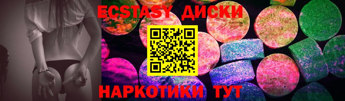 Ecstasy 280мг Советская Гавань
