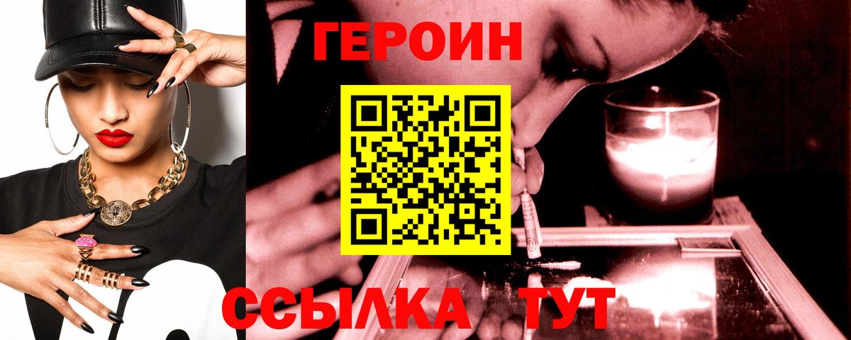 ГЕРОИН белый Советская Гавань