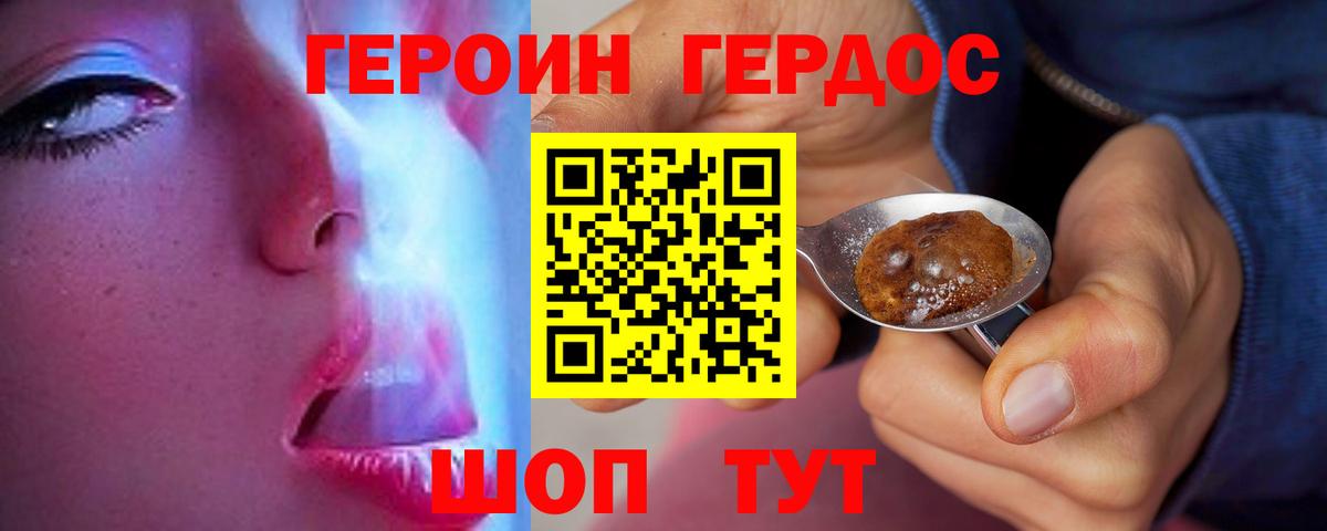 ГЕРОИН белый  Вход с VPN  Советская Гавань 