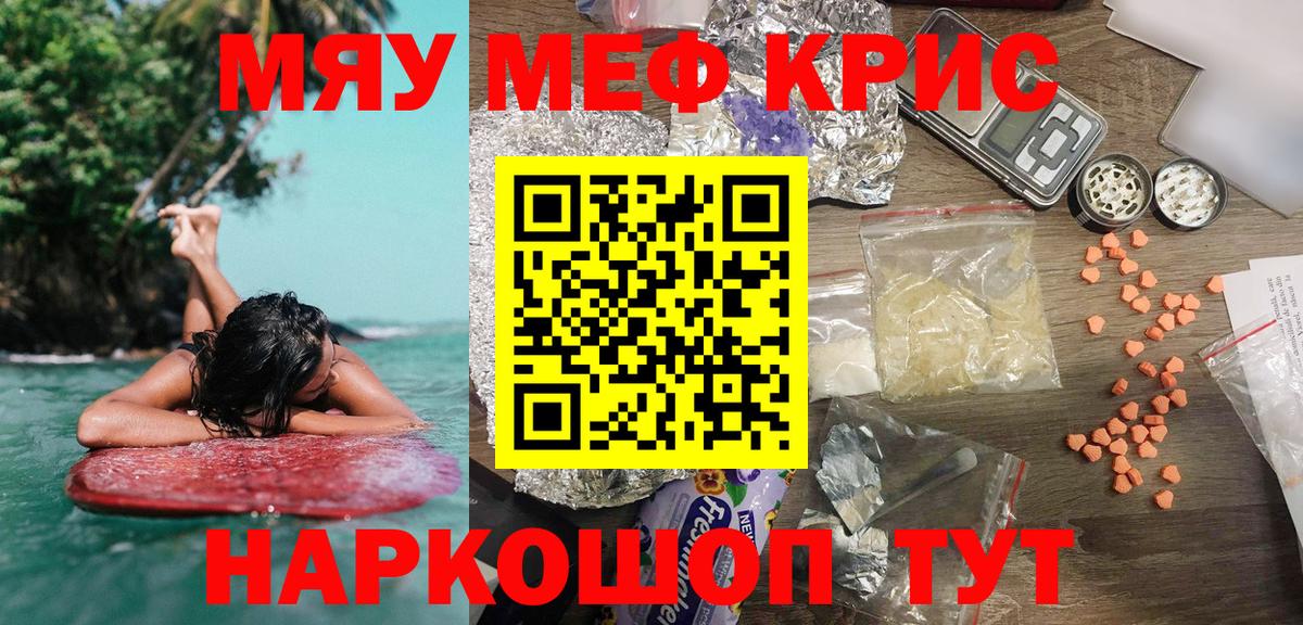 Меф мяу мяу мука Советская Гавань