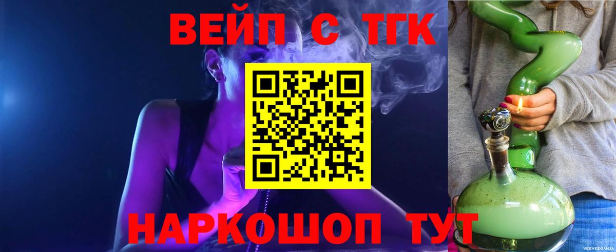 ТГК вейп с тгк Советская Гавань